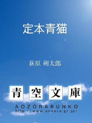 cover image of 定本青猫